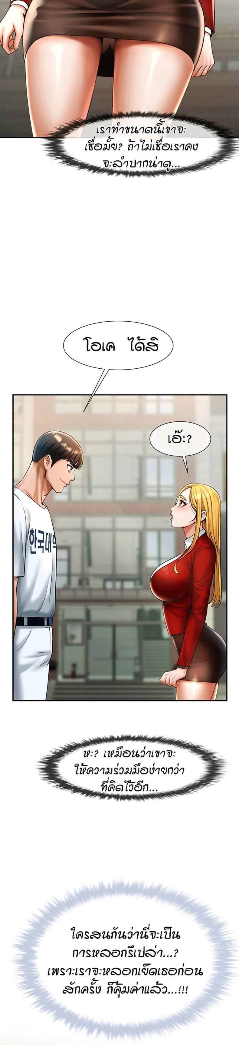 The Cheat Code Hitter Fucks Them All - หน้า 49