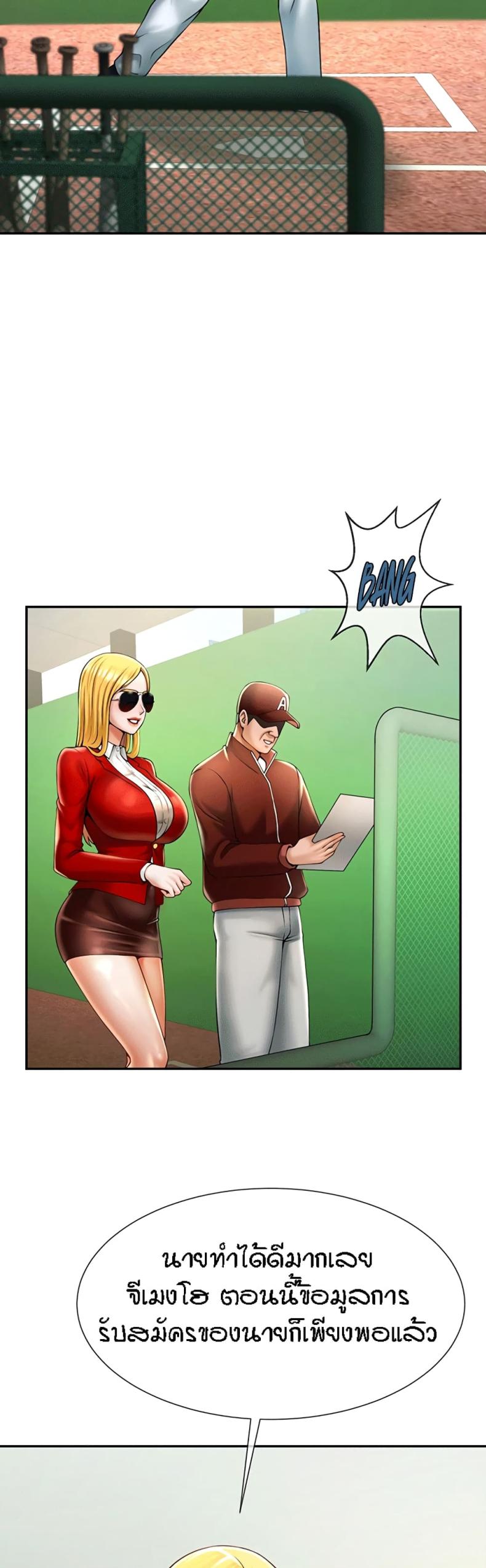 The Cheat Code Hitter Fucks Them All - หน้า 11