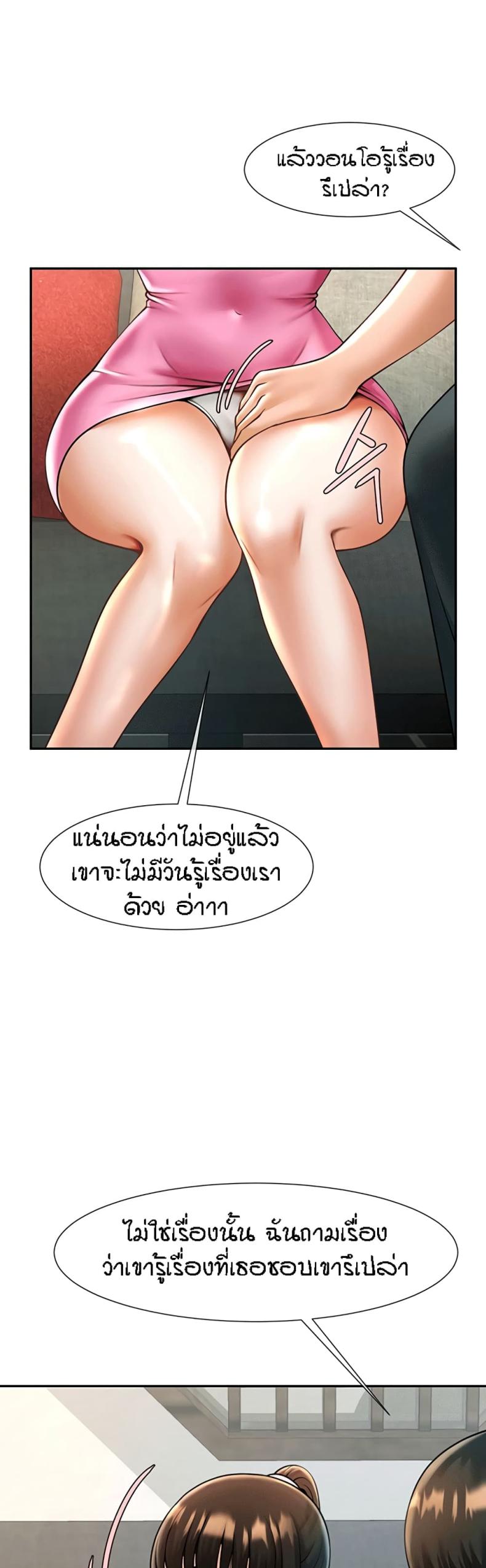The Cheat Code Hitter Fucks Them All - หน้า 50