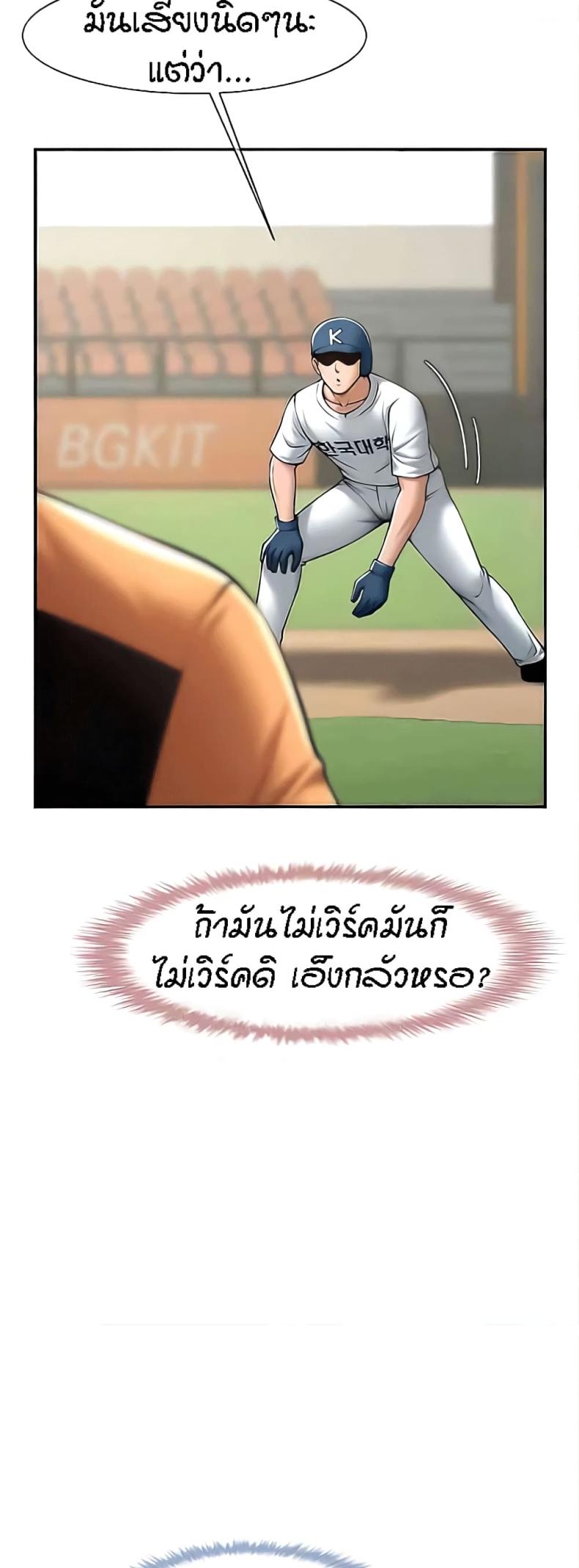 The Cheat Code Hitter Fucks Them All - หน้า 21