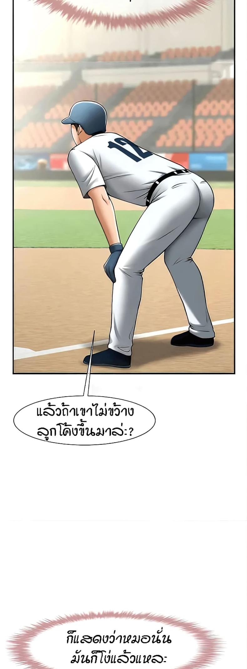 The Cheat Code Hitter Fucks Them All - หน้า 35