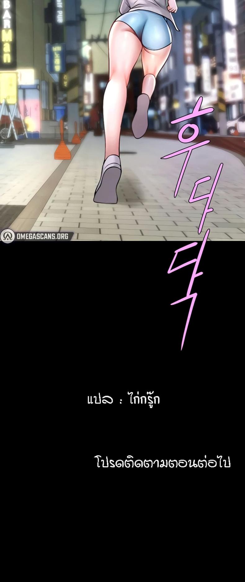 The Cheat Code Hitter Fucks Them All - หน้า 59