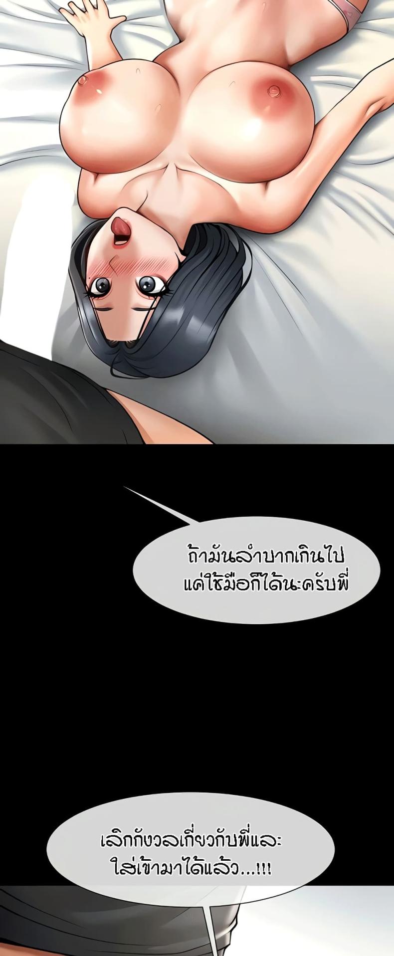 The Cheat Code Hitter Fucks Them All - หน้า 7