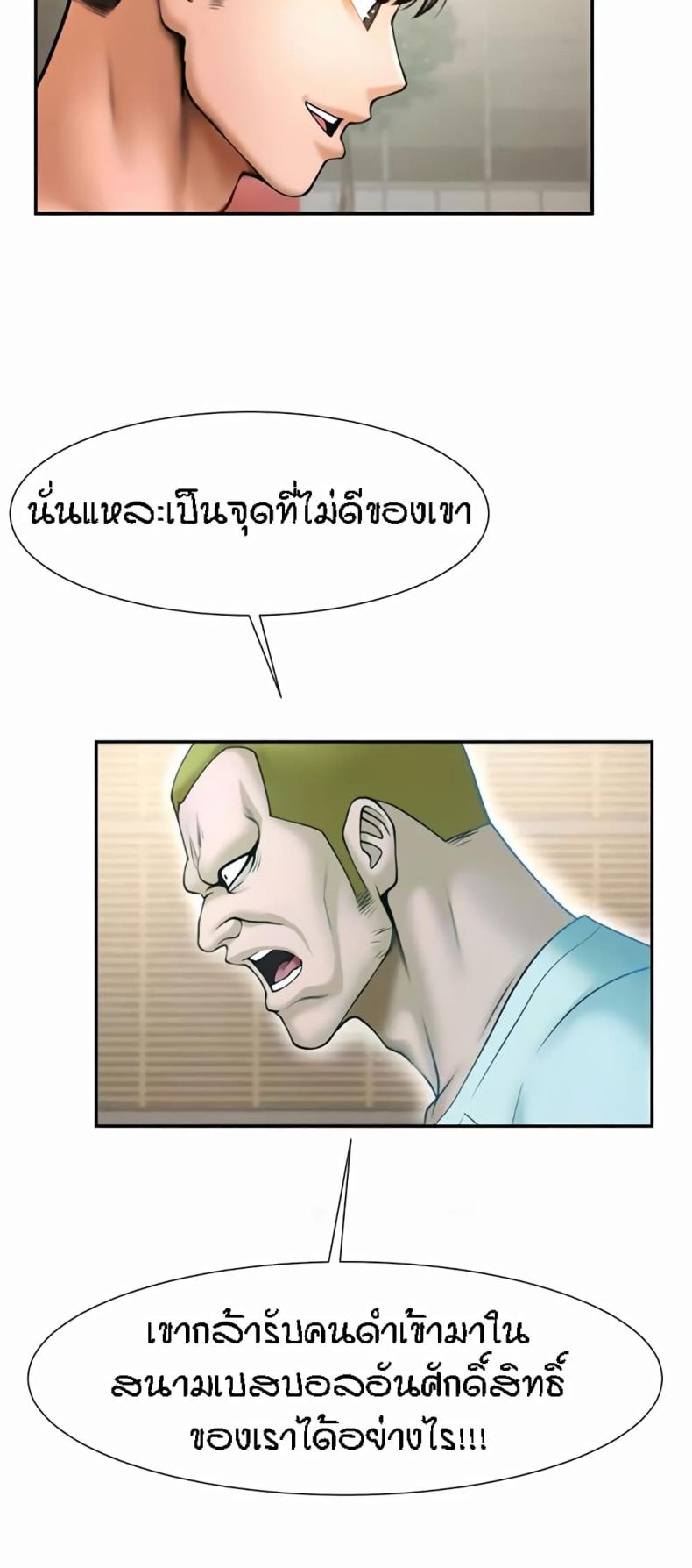 The Cheat Code Hitter Fucks Them All - หน้า 56