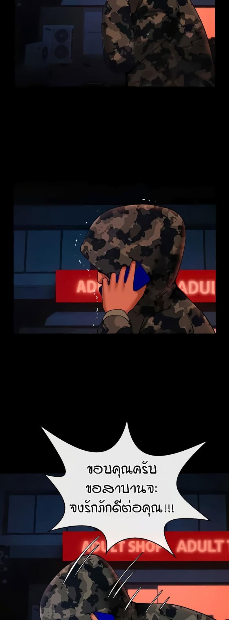 The Cheat Code Hitter Fucks Them All - หน้า 45