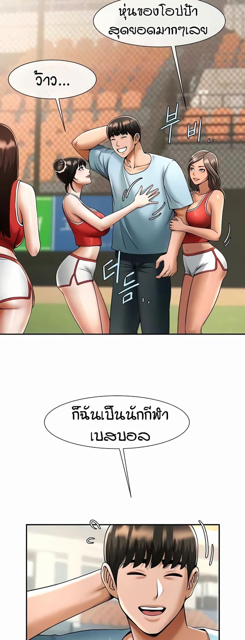 The Cheat Code Hitter Fucks Them All - หน้า 7