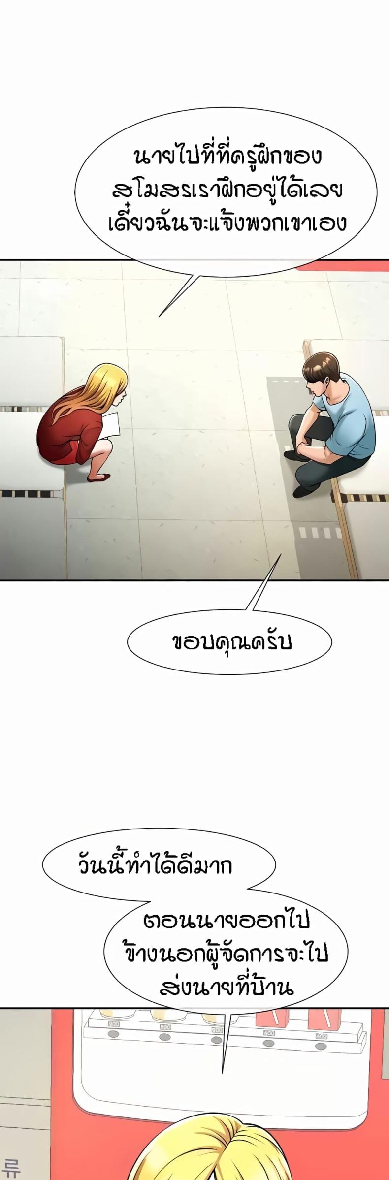 The Cheat Code Hitter Fucks Them All - หน้า 10