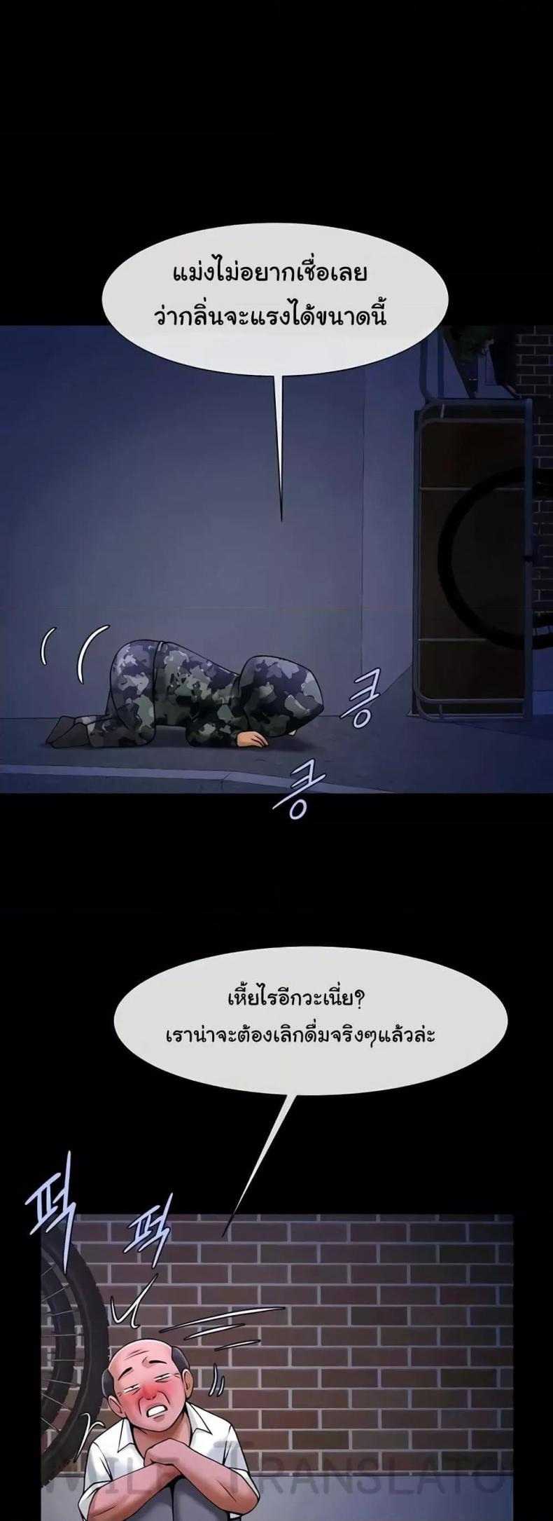 The Cheat Code Hitter Fucks Them All - หน้า 46