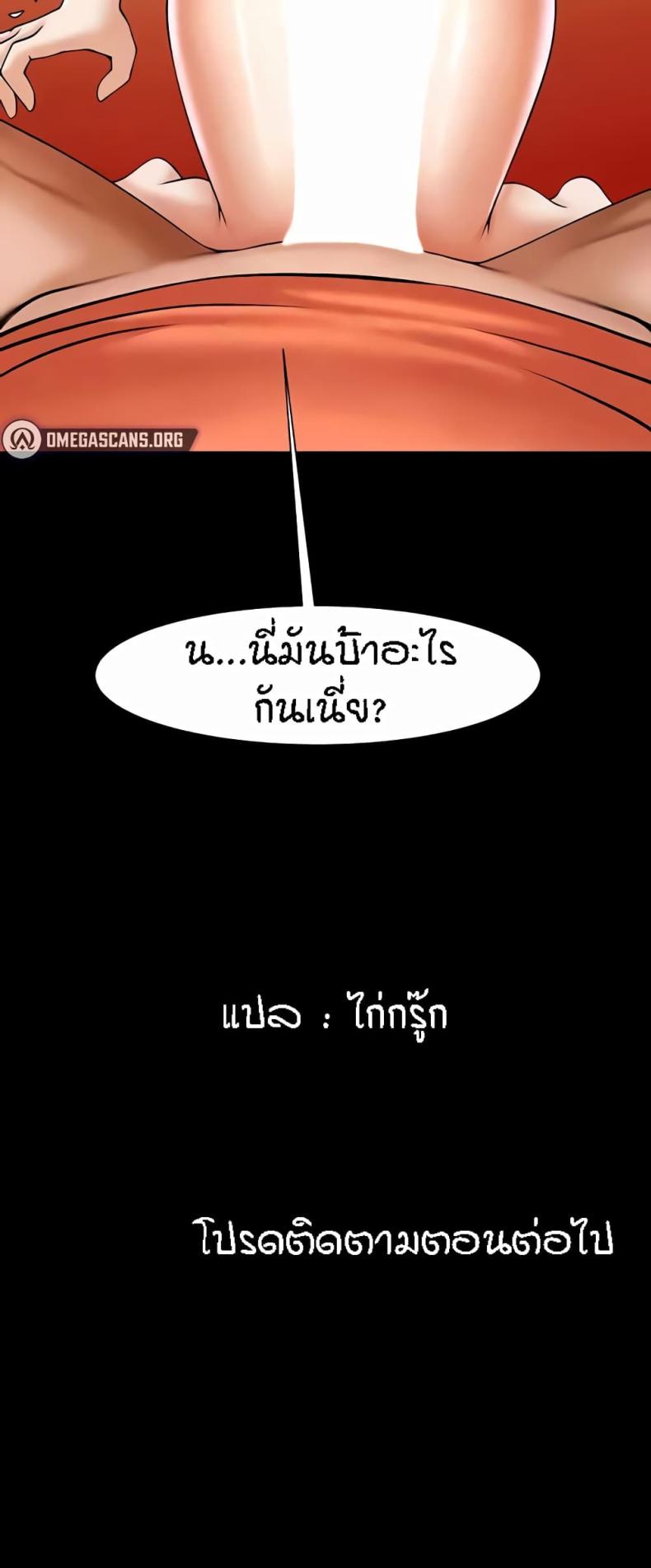The Cheat Code Hitter Fucks Them All - หน้า 60