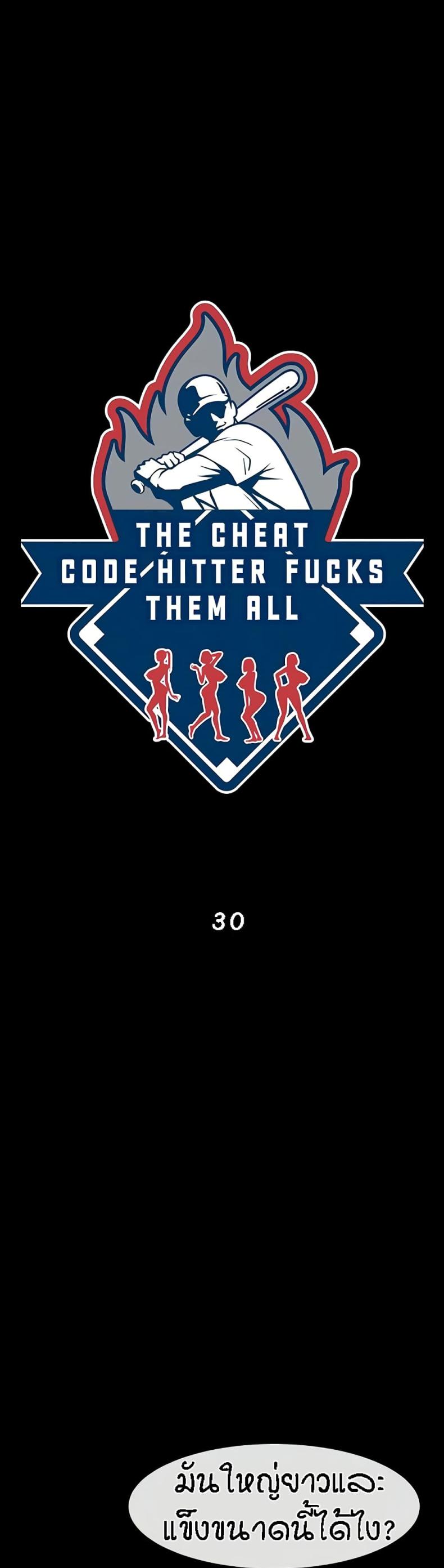 The Cheat Code Hitter Fucks Them All - หน้า 1