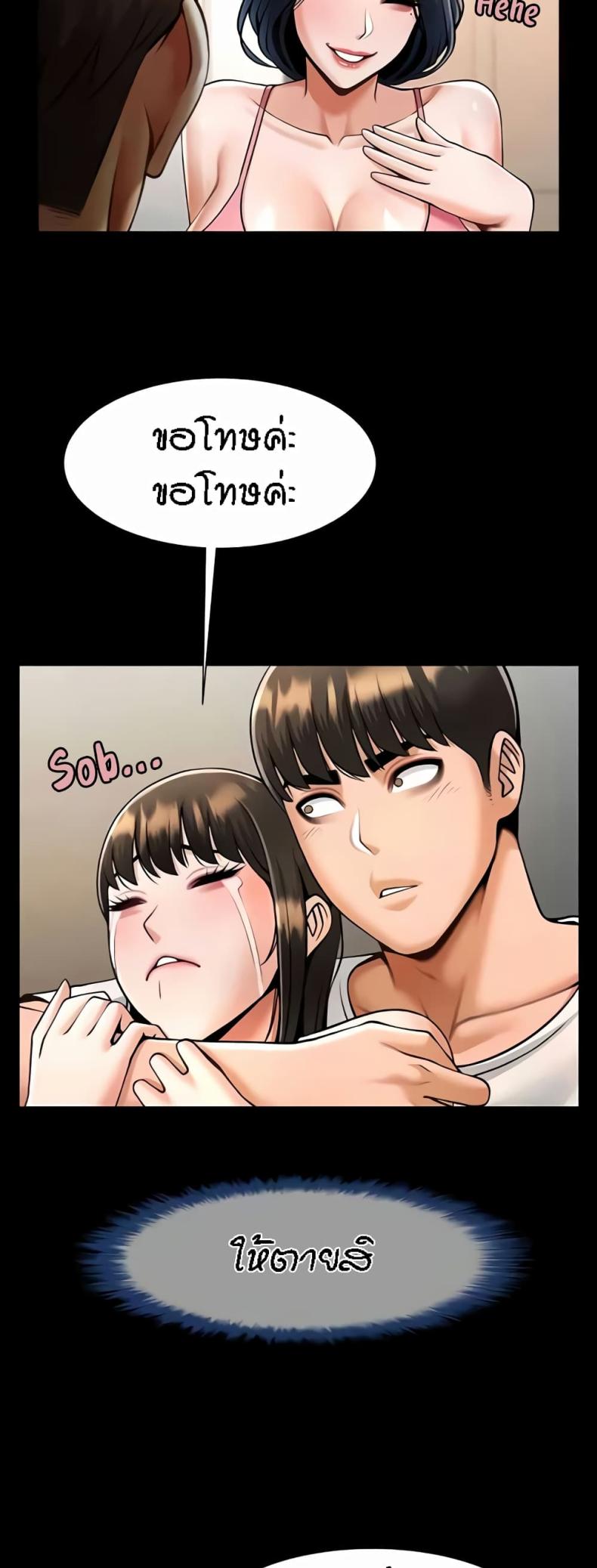 The Cheat Code Hitter Fucks Them All - หน้า 18
