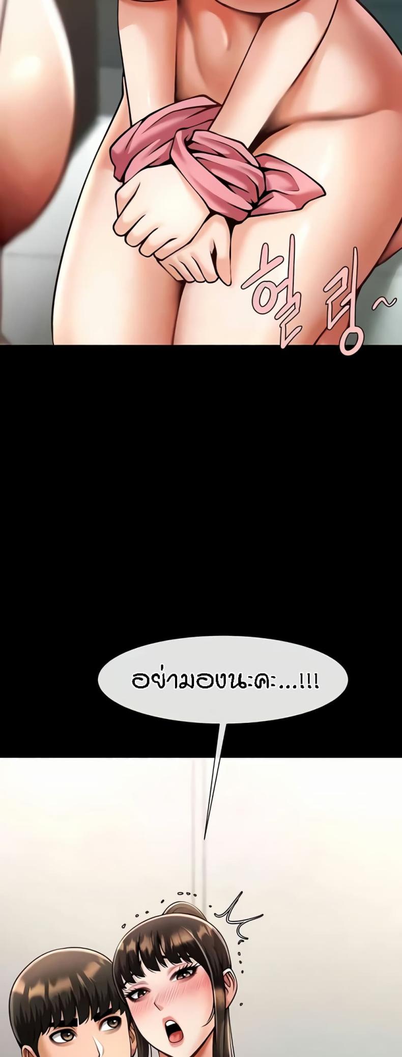 The Cheat Code Hitter Fucks Them All - หน้า 24