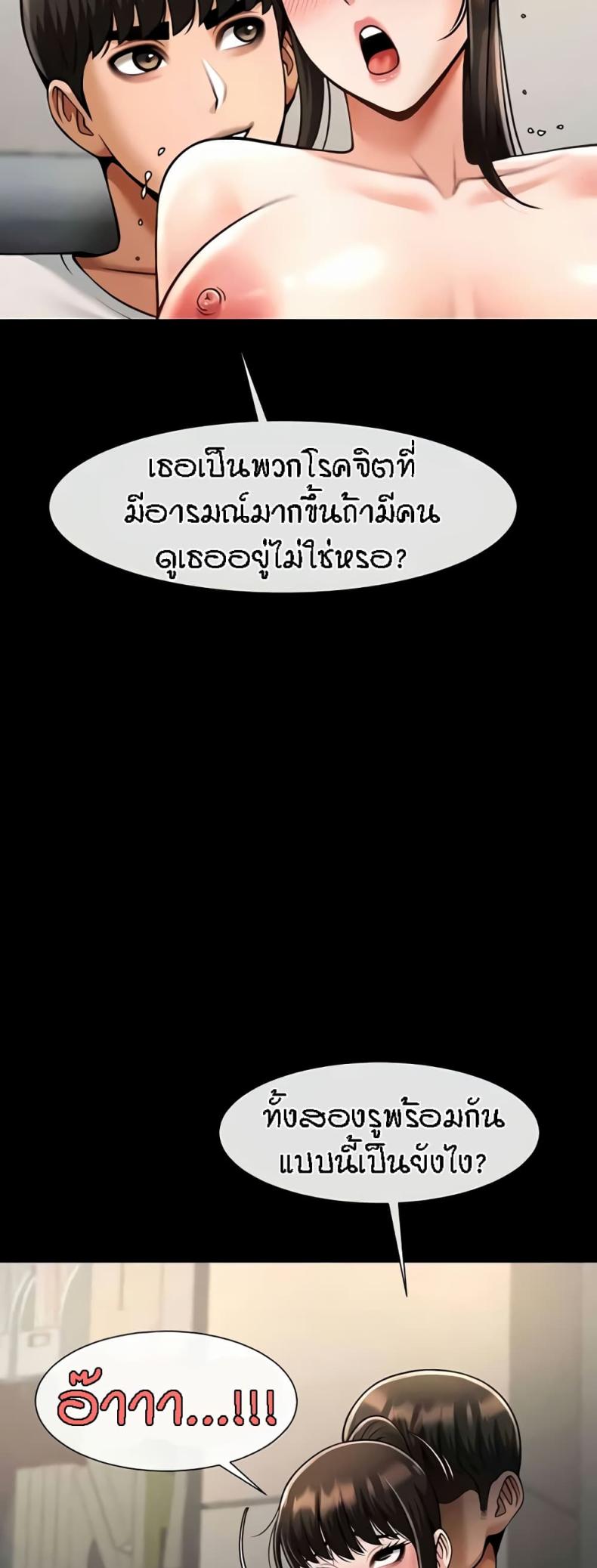 The Cheat Code Hitter Fucks Them All - หน้า 26