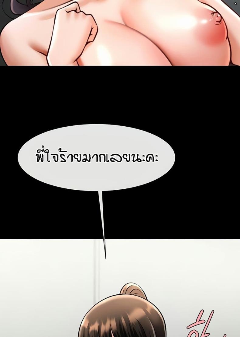 The Cheat Code Hitter Fucks Them All - หน้า 108