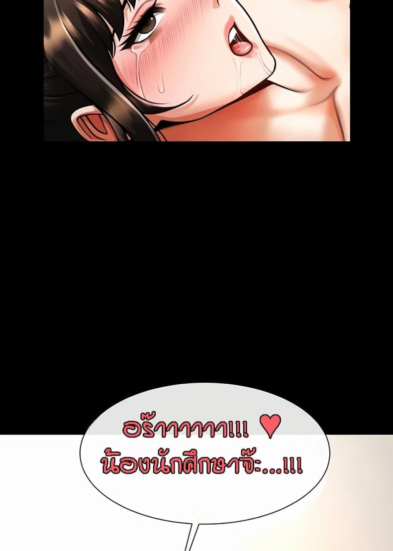 The Cheat Code Hitter Fucks Them All - หน้า 58