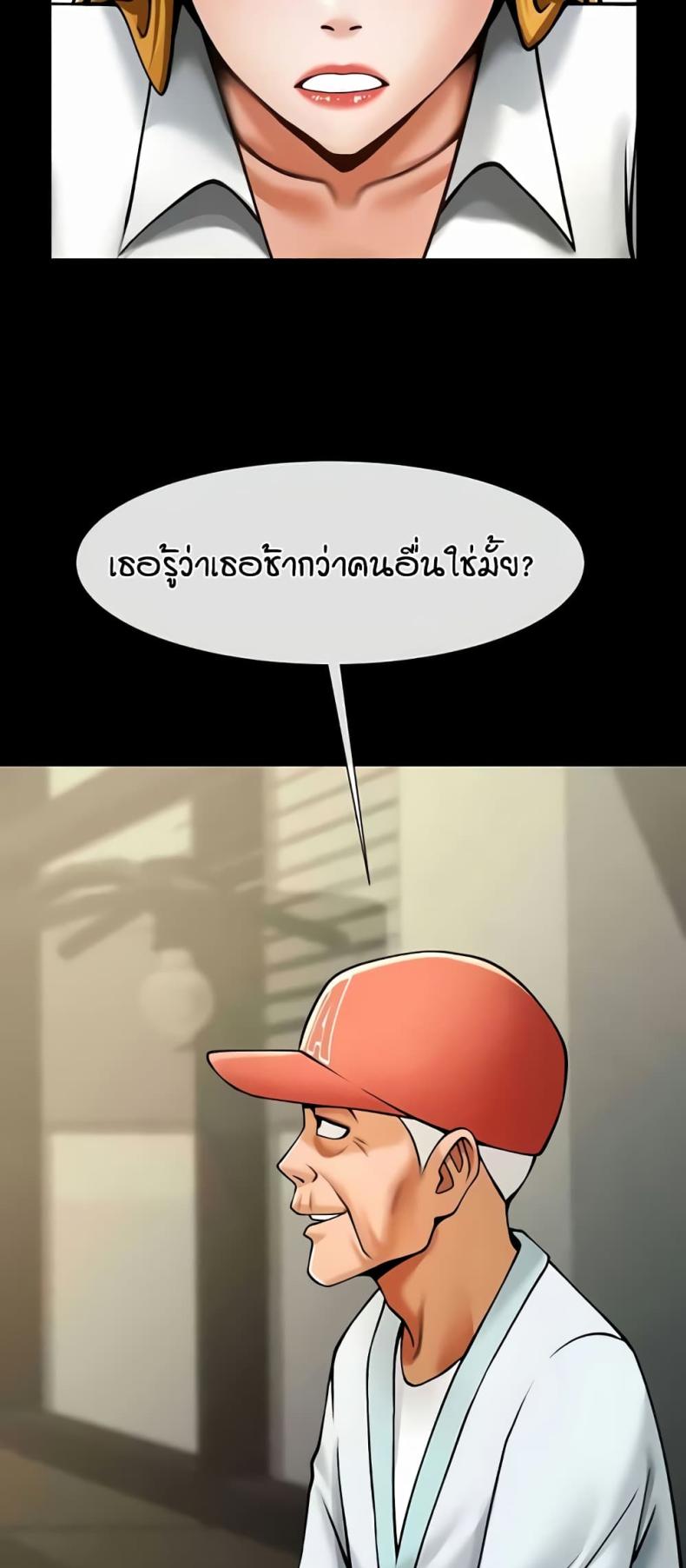 The Cheat Code Hitter Fucks Them All - หน้า 48