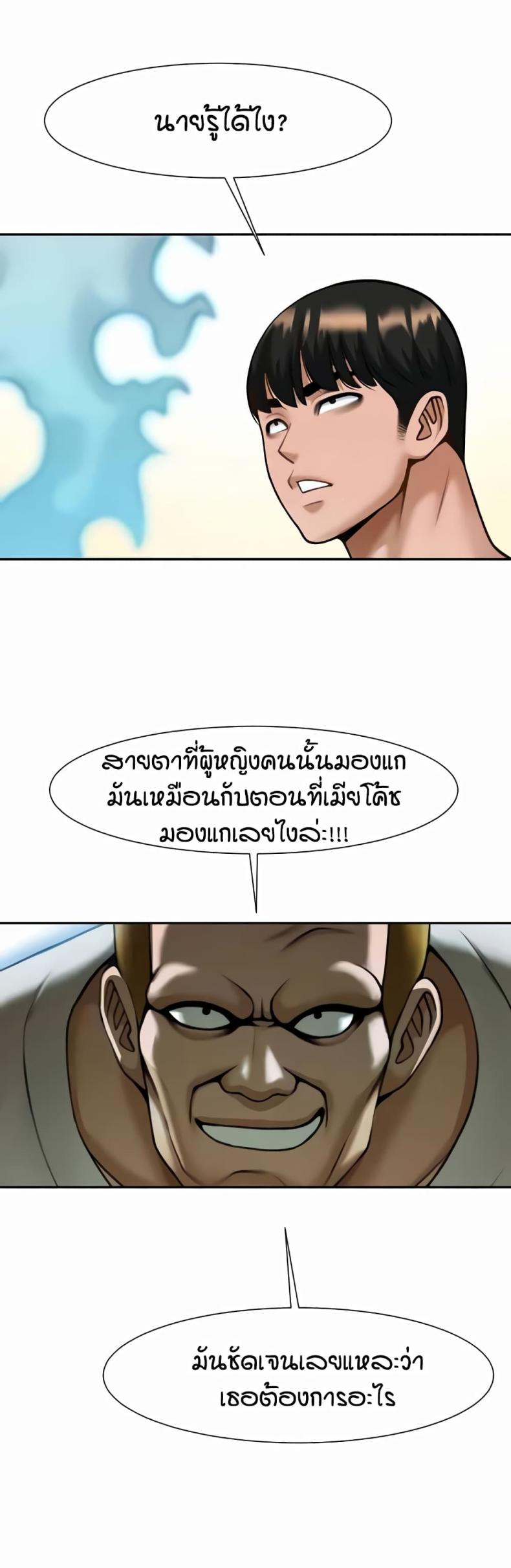 The Cheat Code Hitter Fucks Them All - หน้า 46