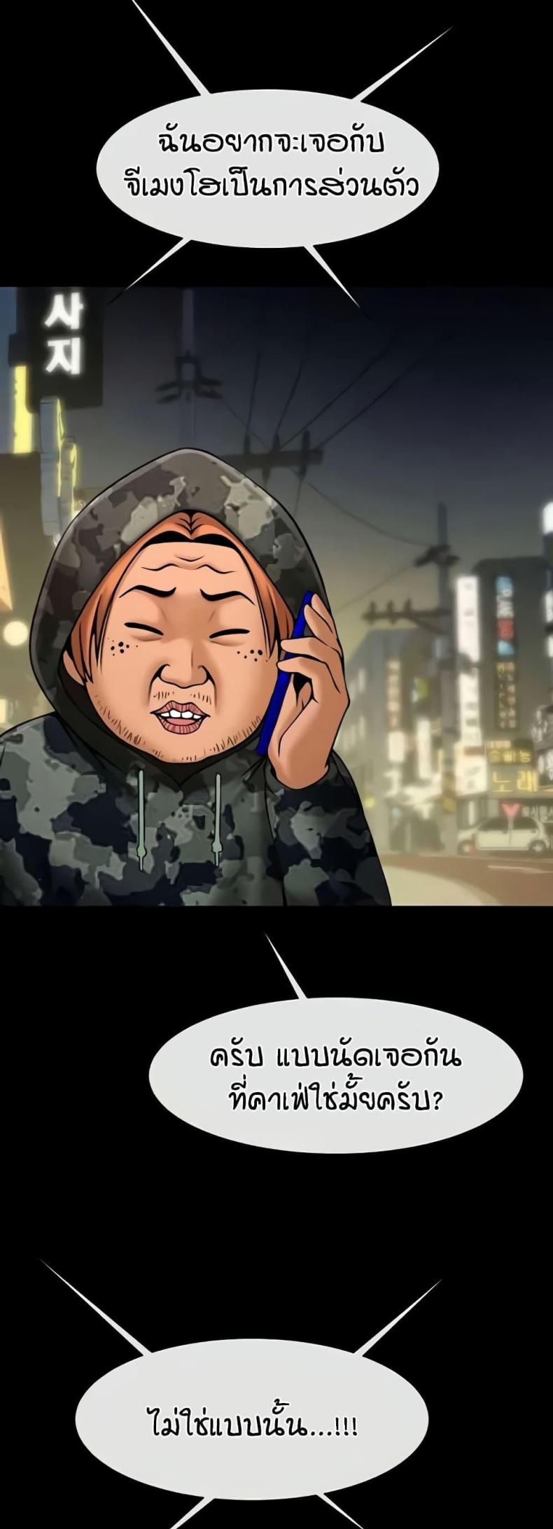 The Cheat Code Hitter Fucks Them All - หน้า 40