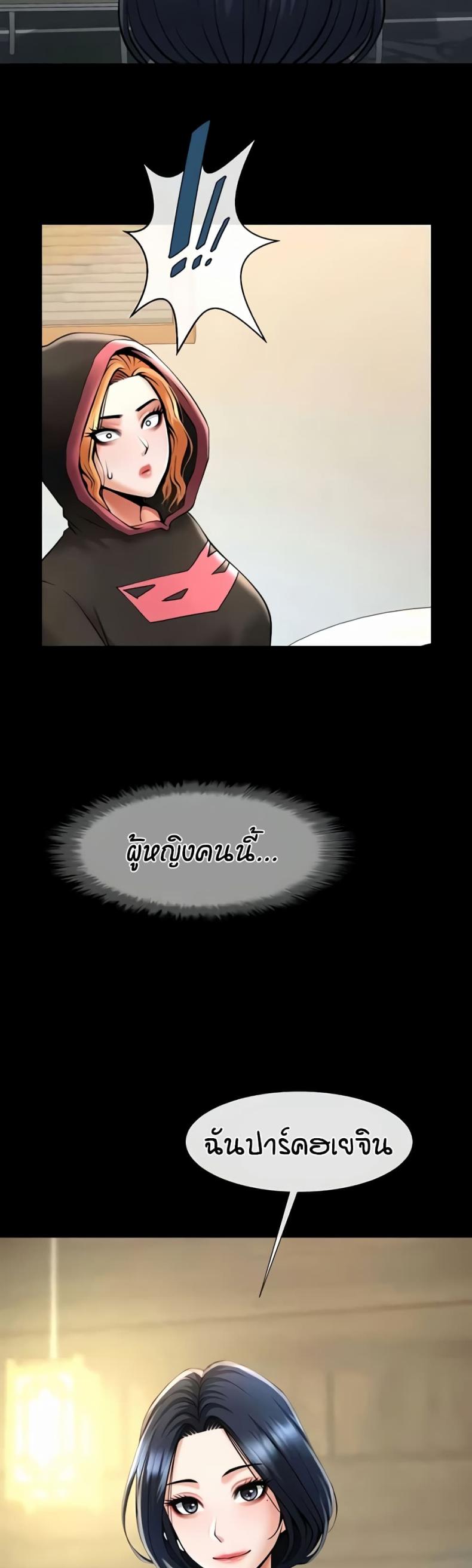 The Cheat Code Hitter Fucks Them All - หน้า 49