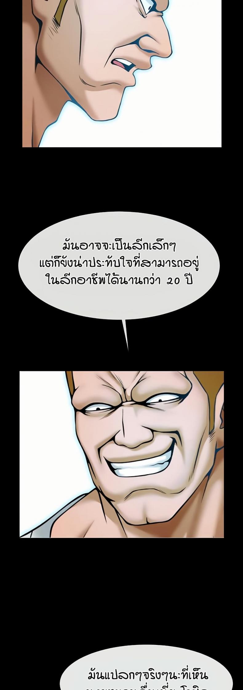 The Cheat Code Hitter Fucks Them All - หน้า 13