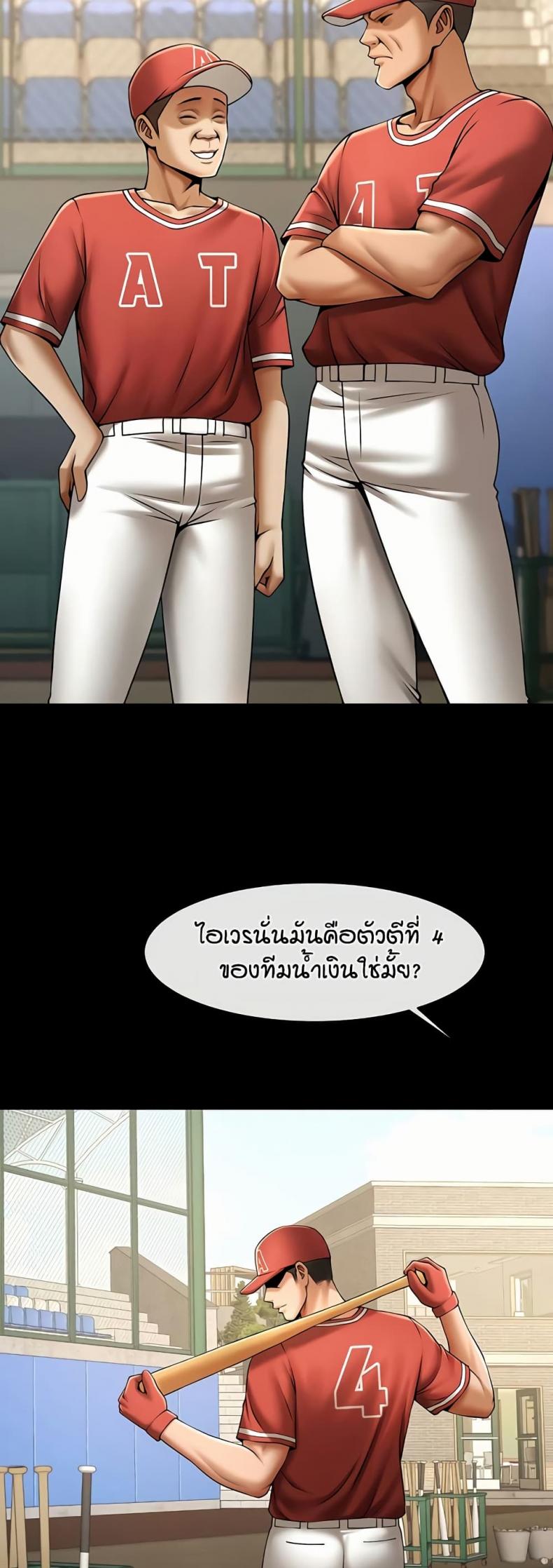 The Cheat Code Hitter Fucks Them All - หน้า 46