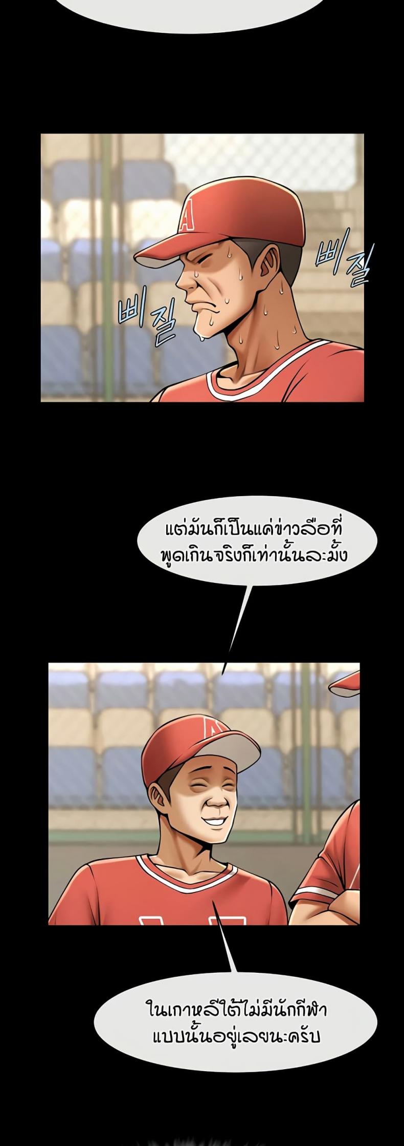 The Cheat Code Hitter Fucks Them All - หน้า 49