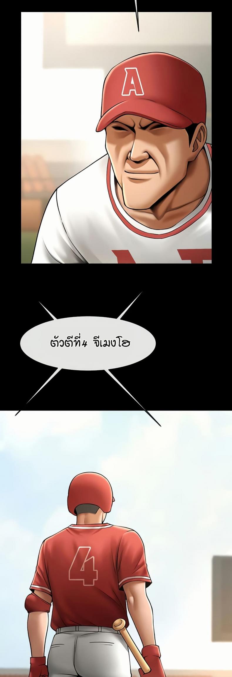 The Cheat Code Hitter Fucks Them All - หน้า 24