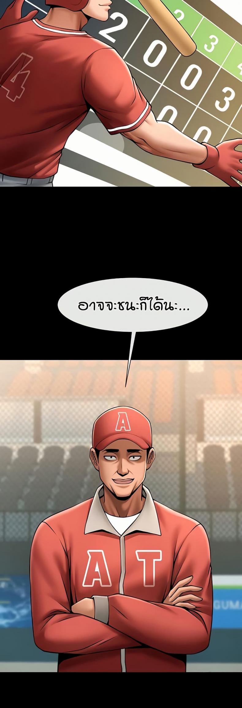 The Cheat Code Hitter Fucks Them All - หน้า 41