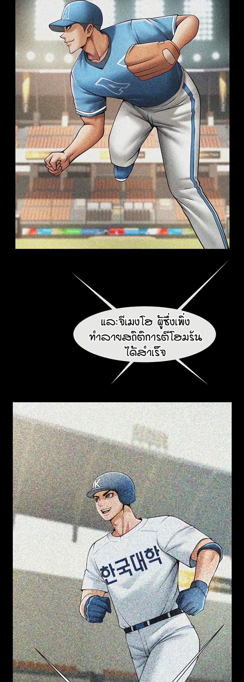 The Cheat Code Hitter Fucks Them All - หน้า 16