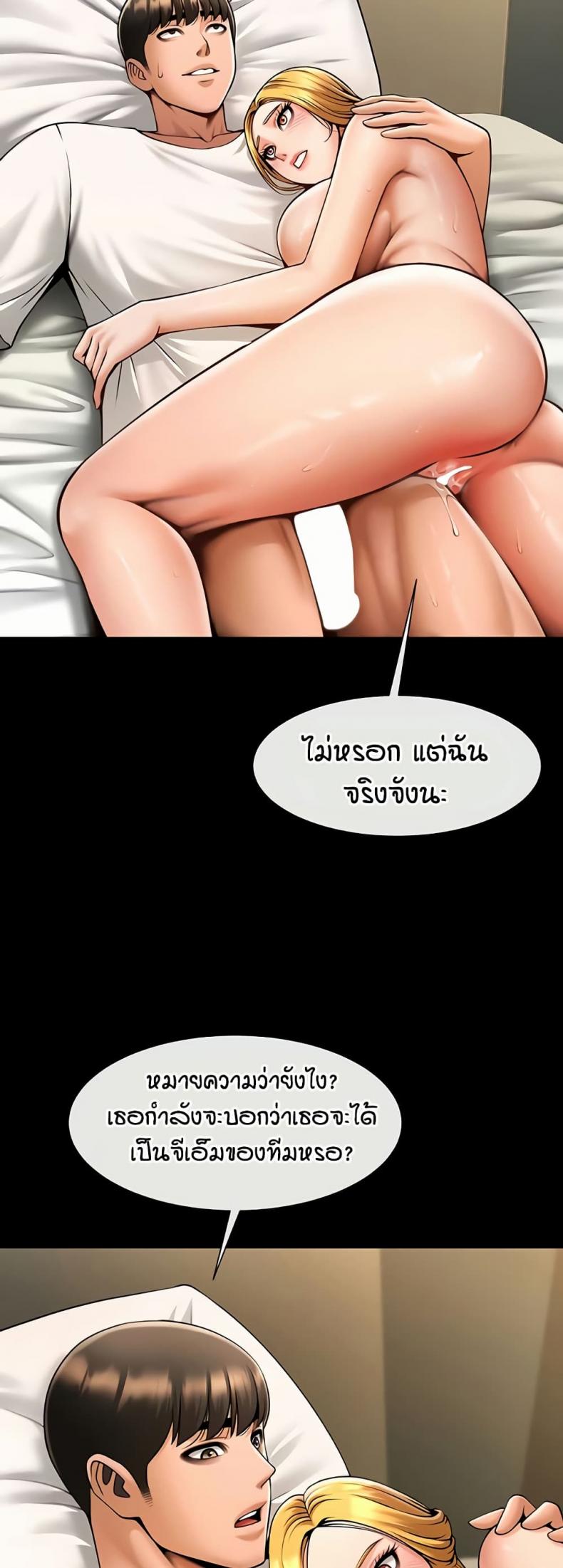 The Cheat Code Hitter Fucks Them All - หน้า 3