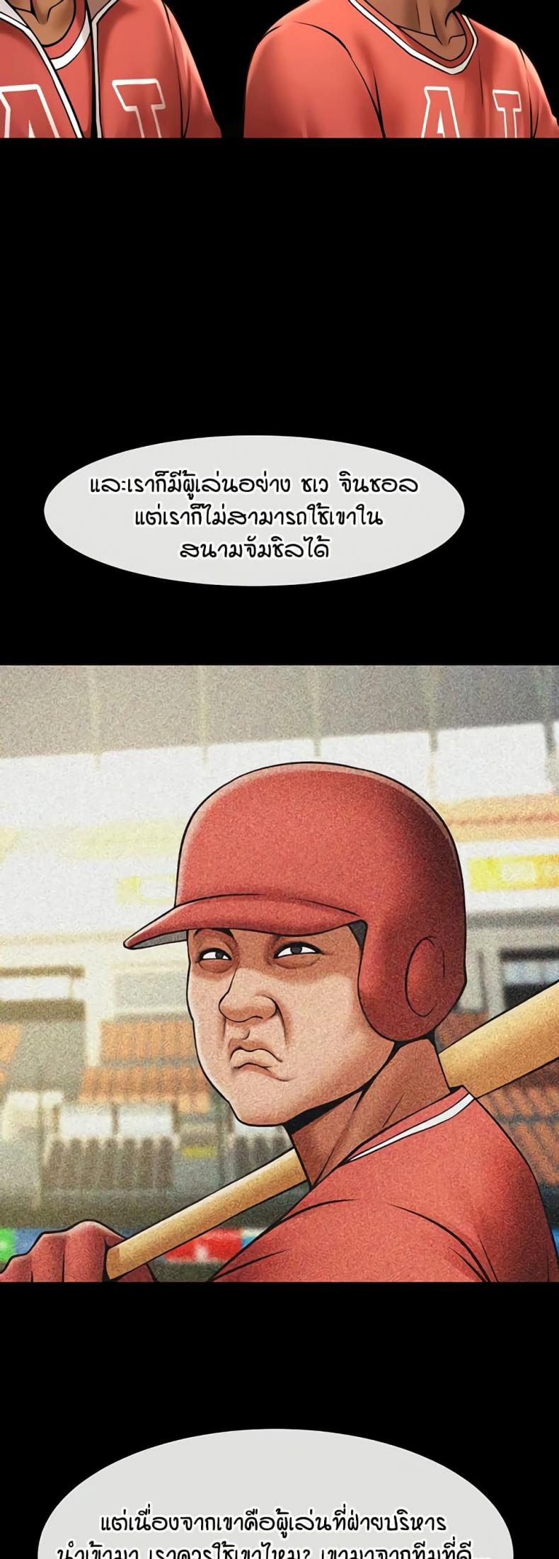 The Cheat Code Hitter Fucks Them All - หน้า 32
