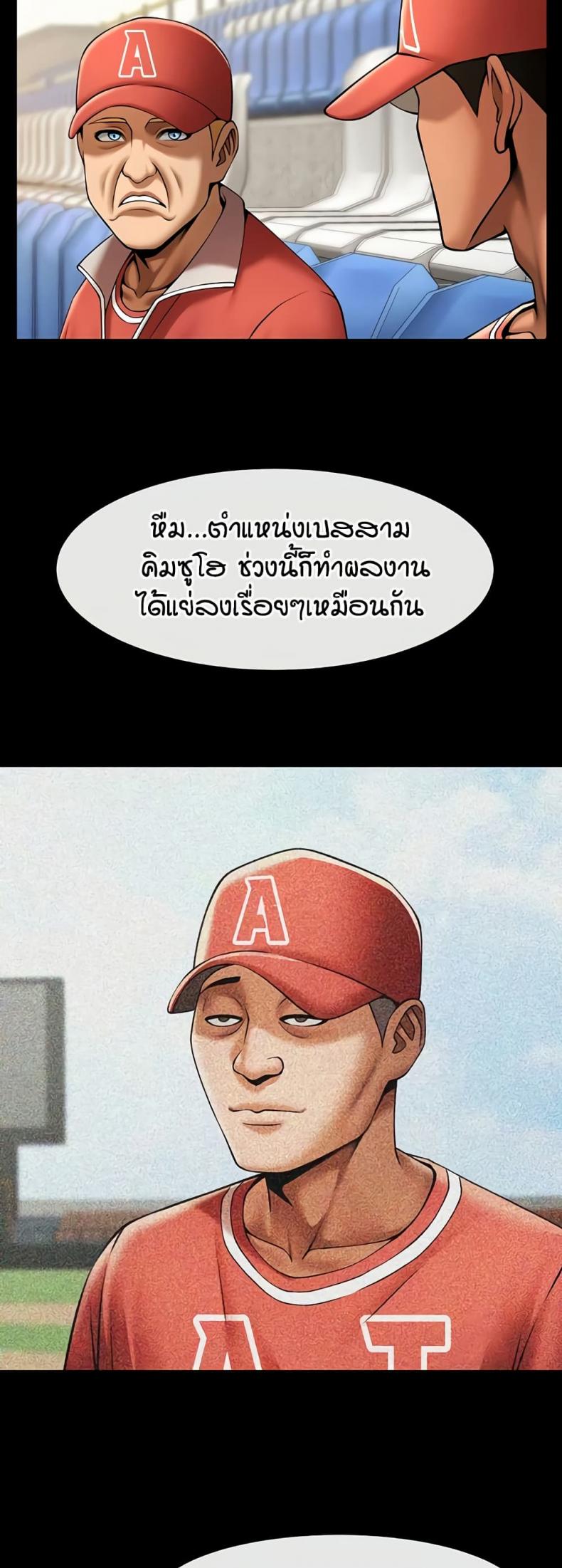 The Cheat Code Hitter Fucks Them All - หน้า 37