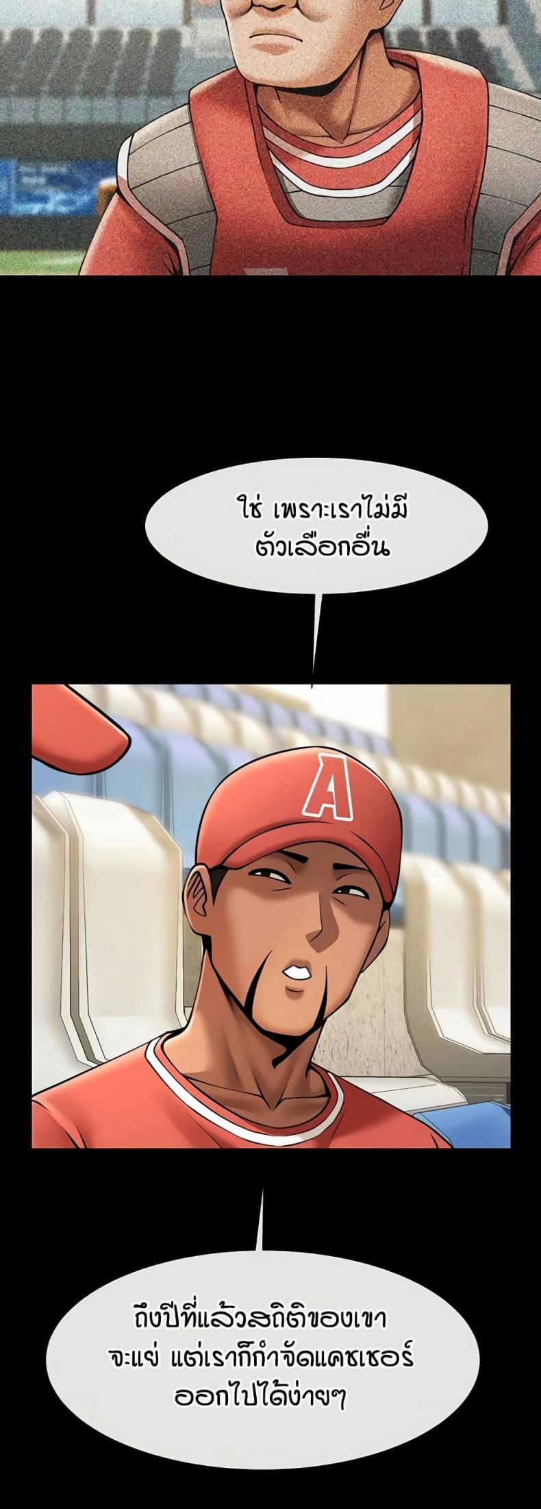 The Cheat Code Hitter Fucks Them All - หน้า 42