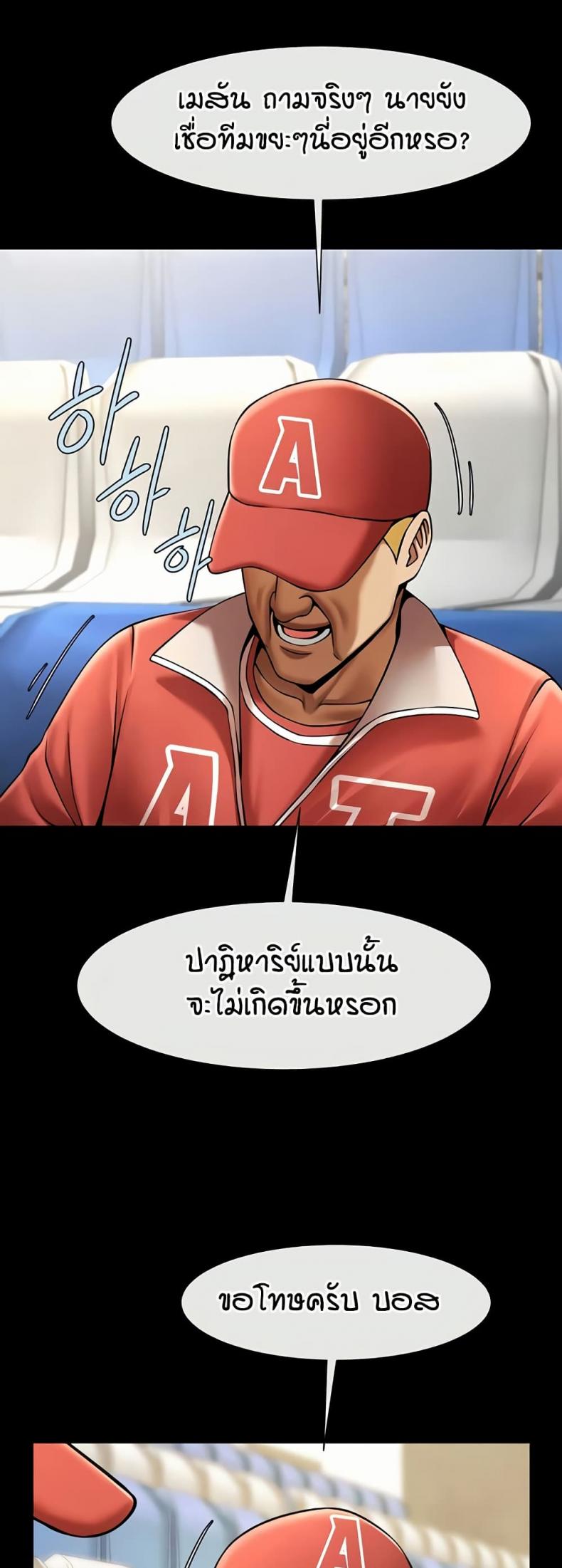 The Cheat Code Hitter Fucks Them All - หน้า 44