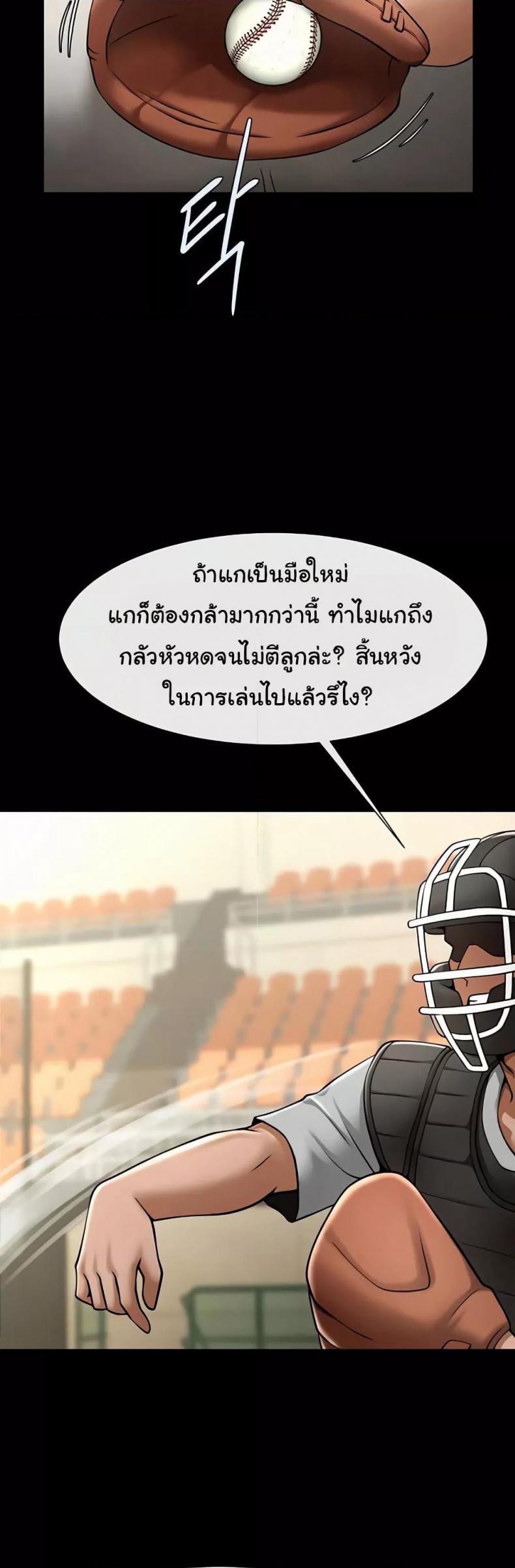 The Cheat Code Hitter Fucks Them All - หน้า 45