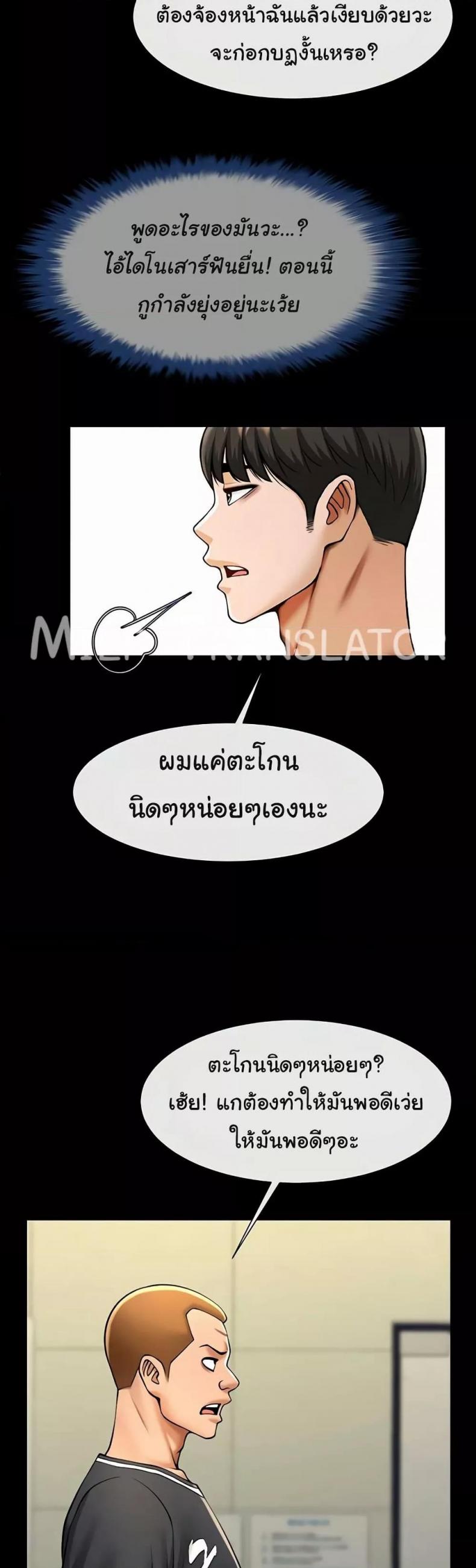 The Cheat Code Hitter Fucks Them All - หน้า 23