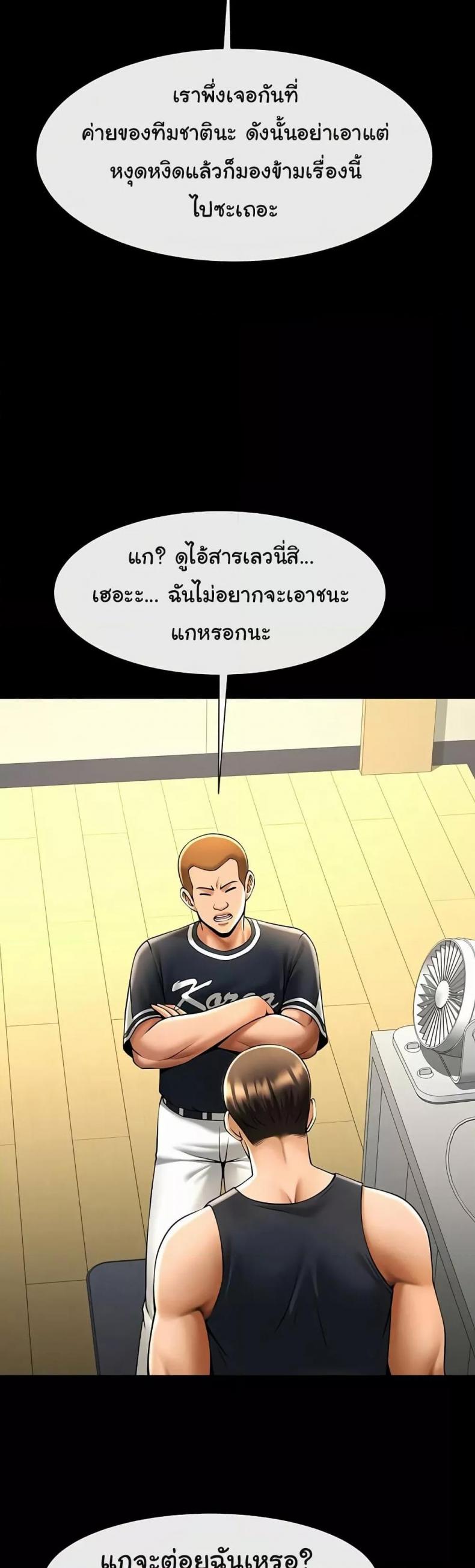 The Cheat Code Hitter Fucks Them All - หน้า 26