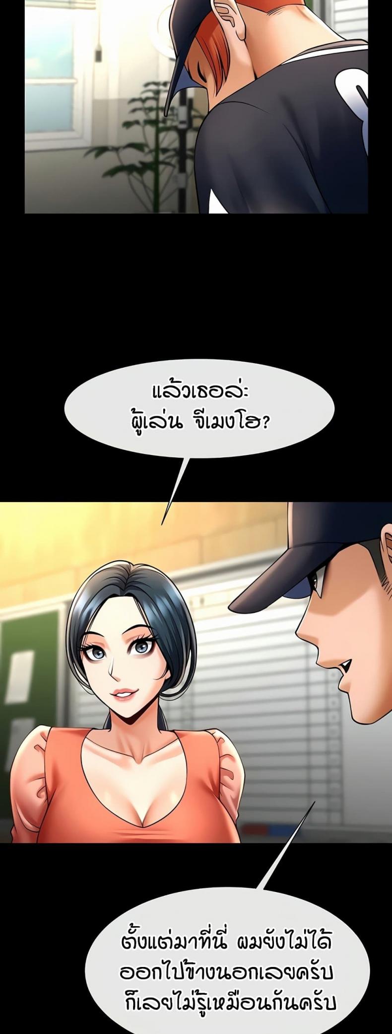 The Cheat Code Hitter Fucks Them All - หน้า 21
