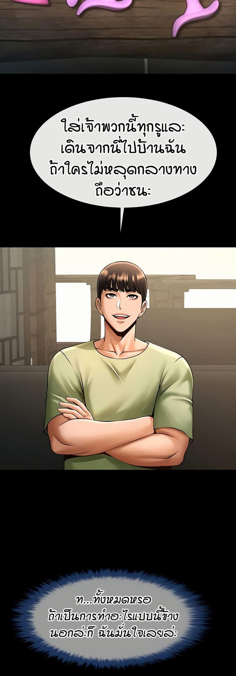The Cheat Code Hitter Fucks Them All - หน้า 47
