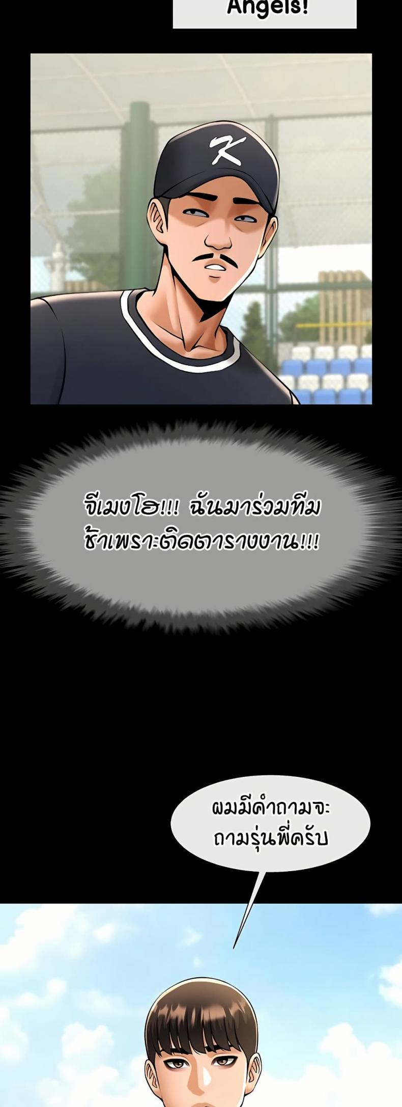 The Cheat Code Hitter Fucks Them All - หน้า 26