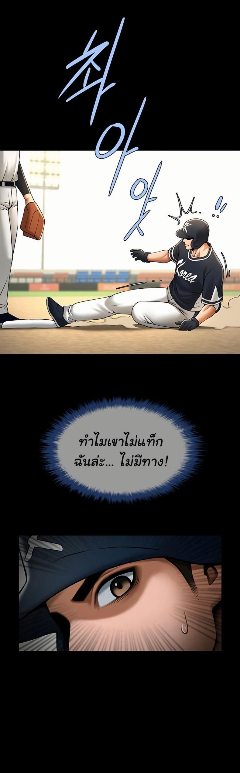 The Cheat Code Hitter Fucks Them All - หน้า 14