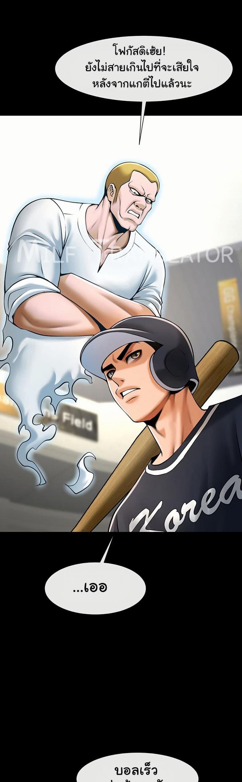 The Cheat Code Hitter Fucks Them All - หน้า 9