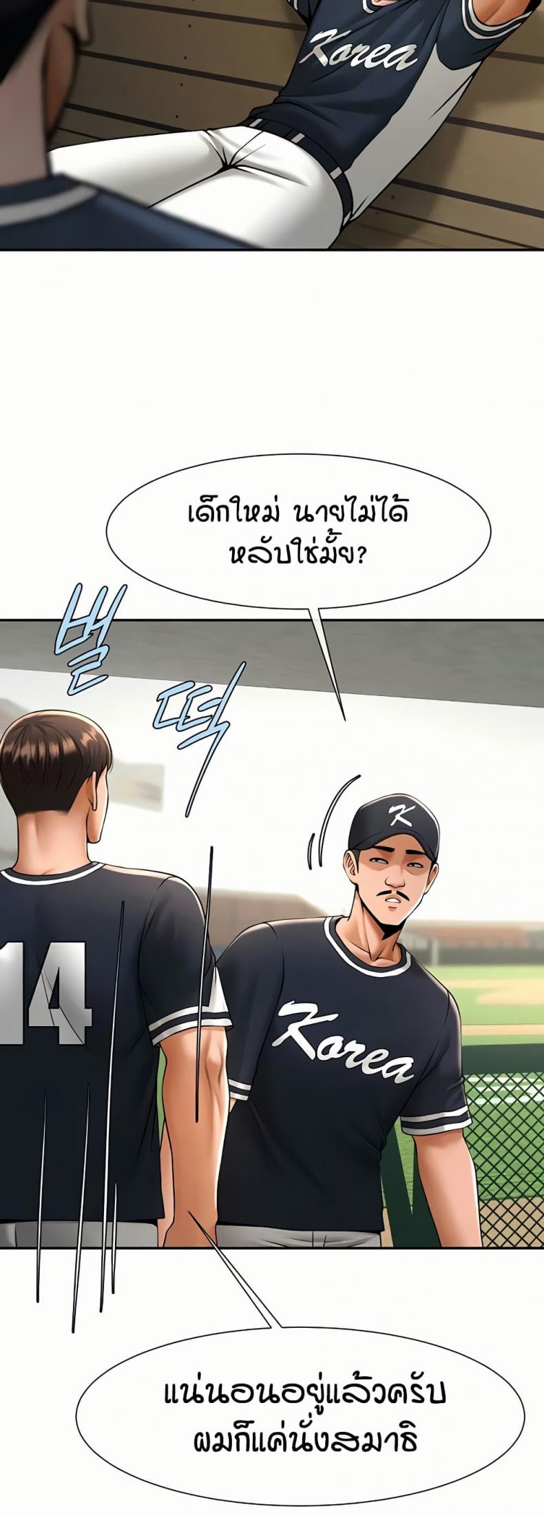 The Cheat Code Hitter Fucks Them All - หน้า 40