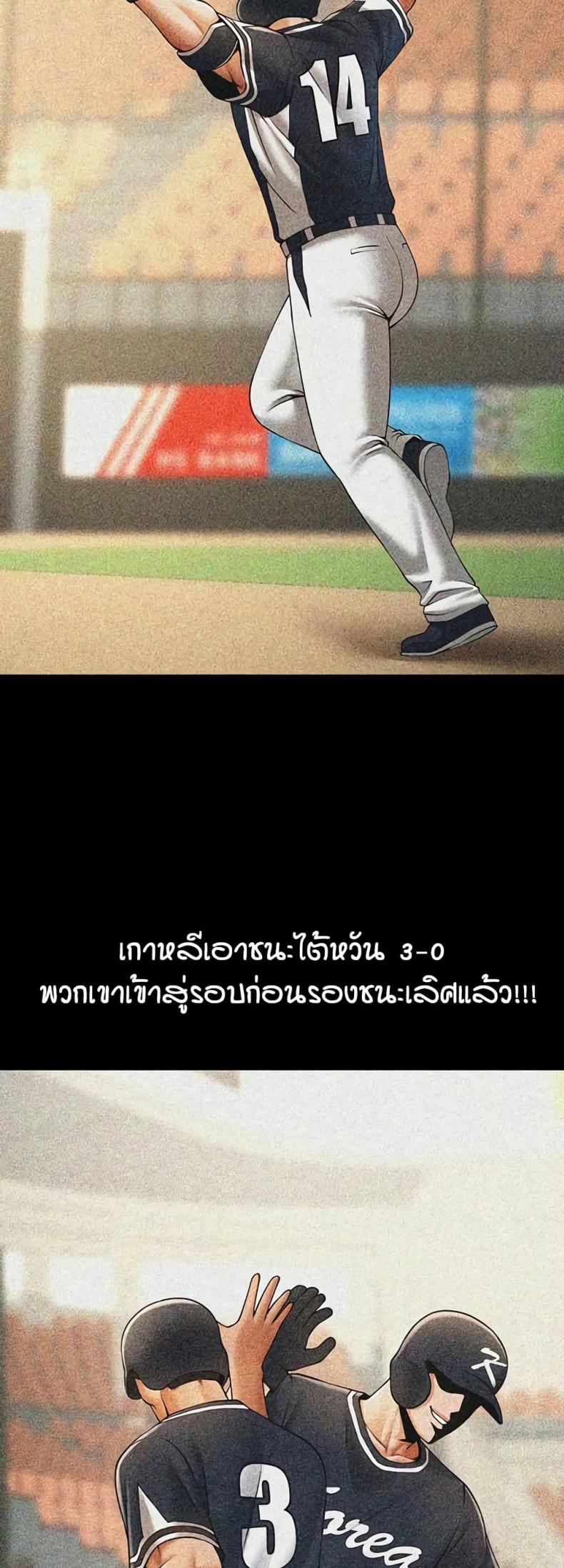 The Cheat Code Hitter Fucks Them All - หน้า 48