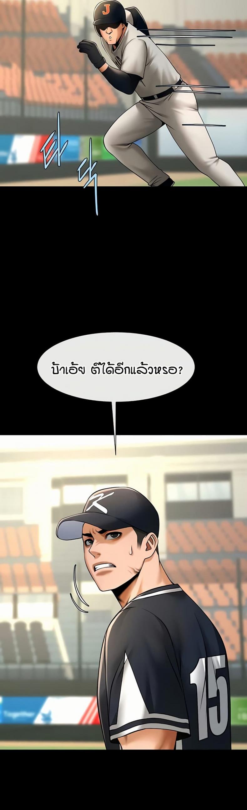 The Cheat Code Hitter Fucks Them All - หน้า 23