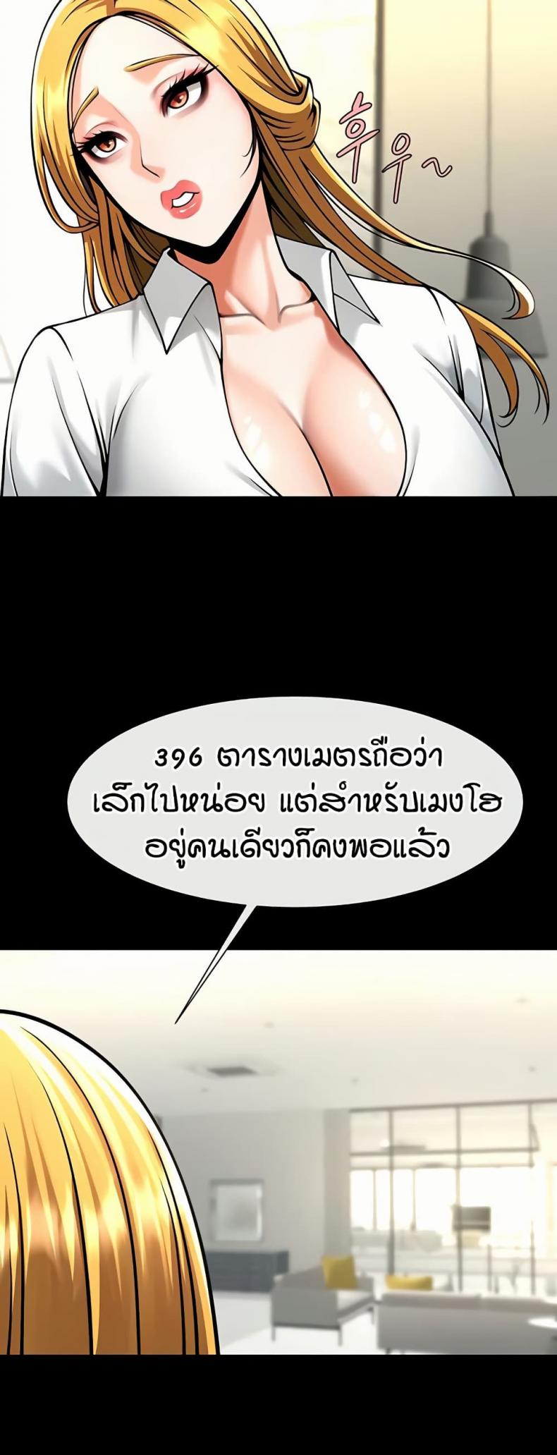 The Cheat Code Hitter Fucks Them All - หน้า 47