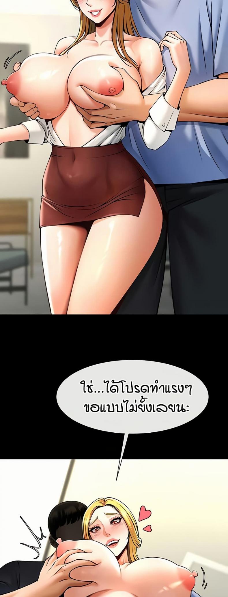 The Cheat Code Hitter Fucks Them All - หน้า 51