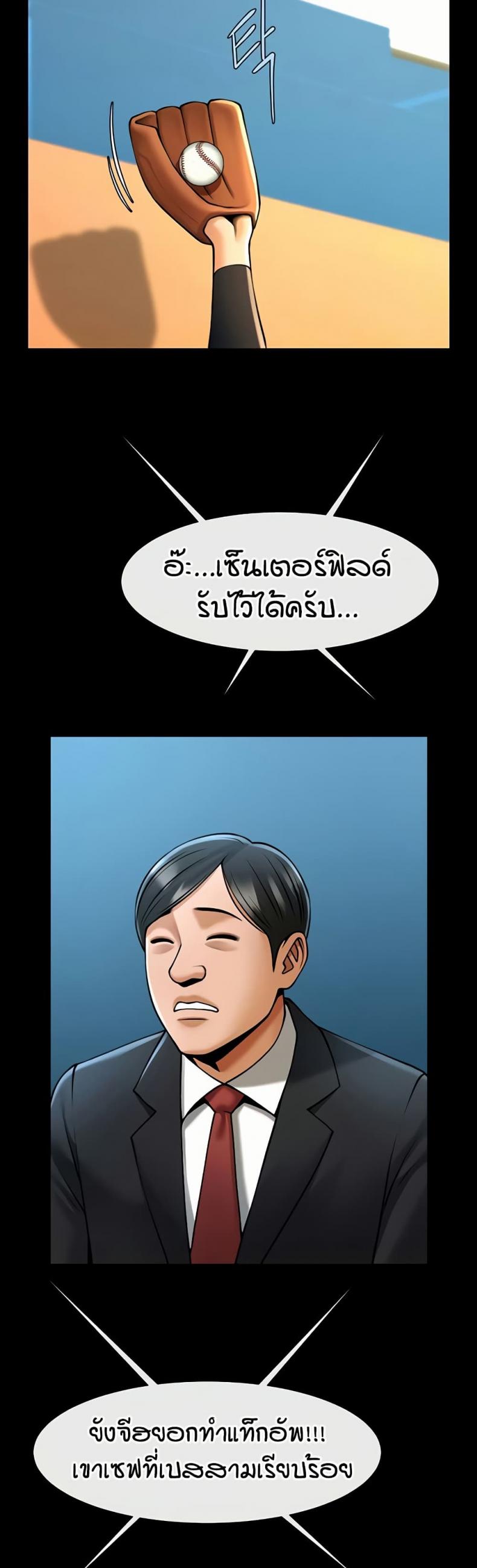 The Cheat Code Hitter Fucks Them All - หน้า 11