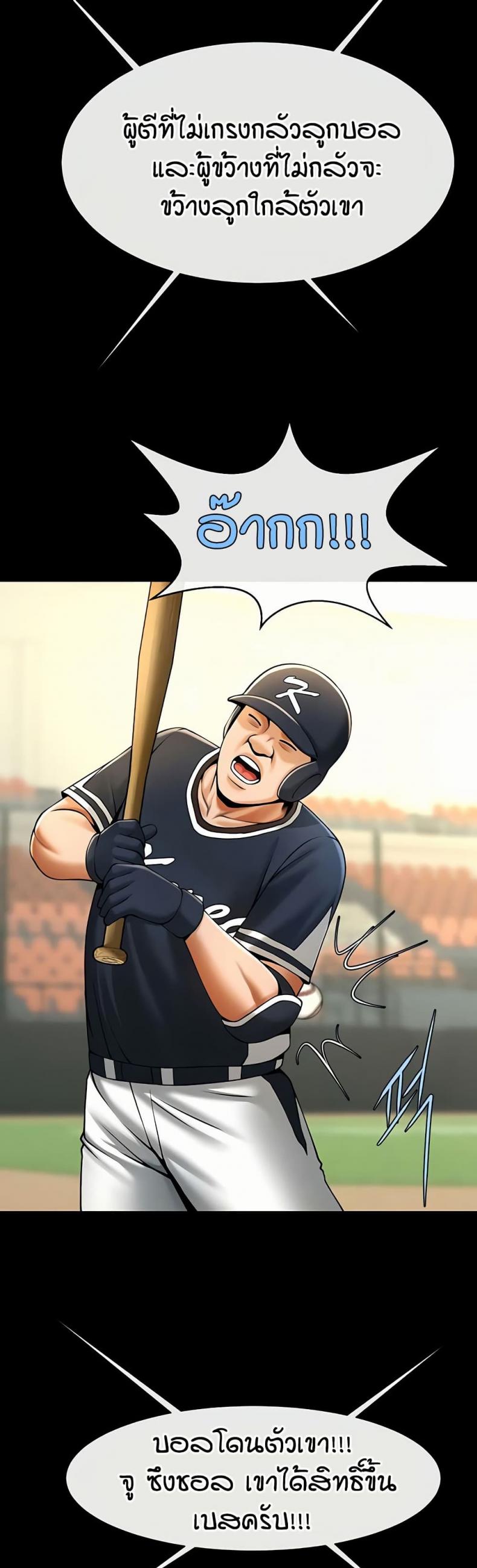 The Cheat Code Hitter Fucks Them All - หน้า 19