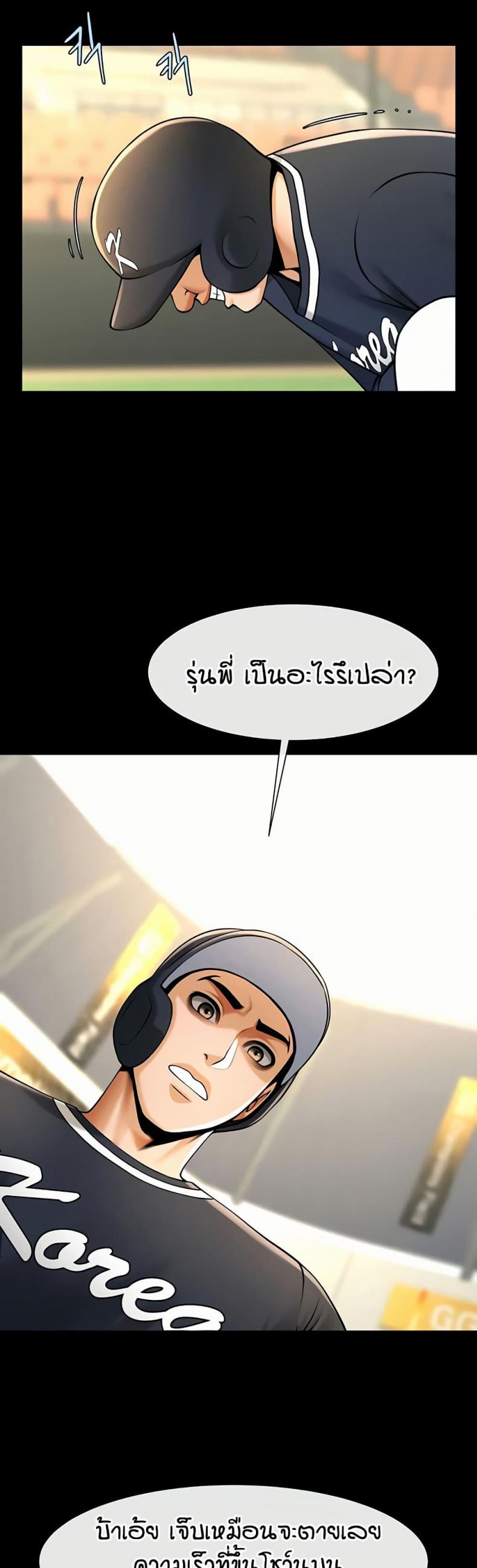 The Cheat Code Hitter Fucks Them All - หน้า 22